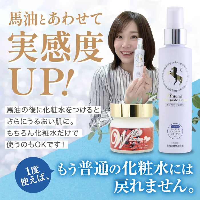 ナチュラルセラミドローション 150mL : 北海道純馬油本舗 Yahoo!店