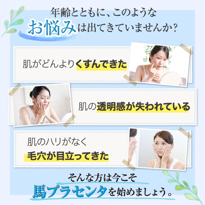 [2本セット/10％OFF]驫潤プレミアム馬プラセンタ美容液　30ｍL×2本_3