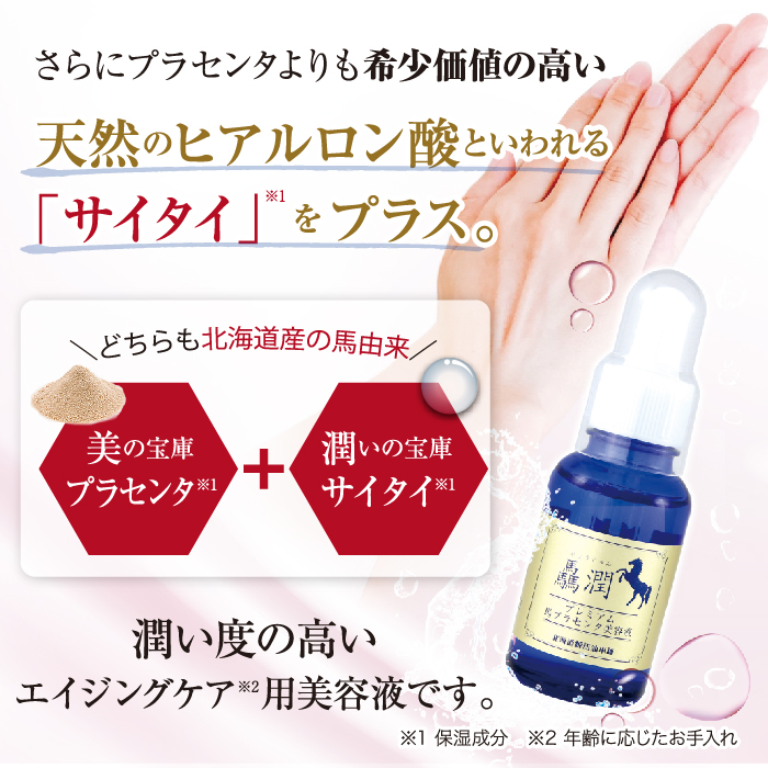 驫潤プレミアム馬プラセンタ美容液 30mL : 北海道純馬油本舗 Yahoo!店