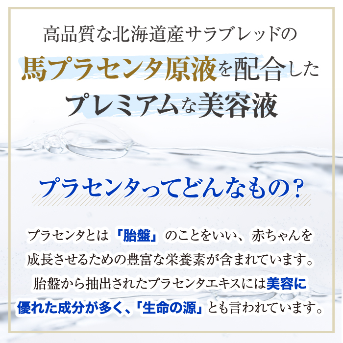 驫潤プレミアム馬プラセンタ美容液 30mL : 北海道純馬油本舗 Yahoo!店