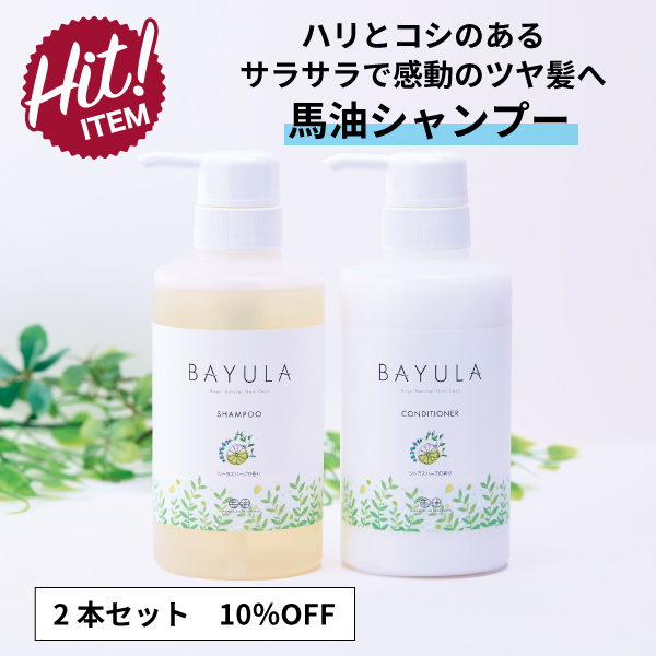 Yahoo! Yahoo!ショッピング(ヤフー ショッピング)[2本セット/10％OFF]BAYULA-バユラシャンプー・コンディショナー　400mL×2本セット（組み合わせ自由）