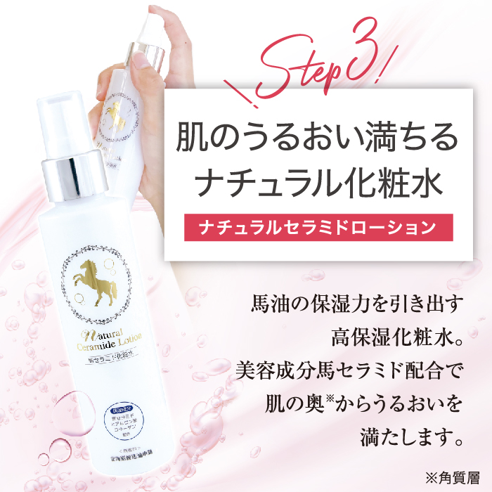 北海道純馬油本舗 【2860円OFF】液状馬油スペシャルセット（馬セラミド