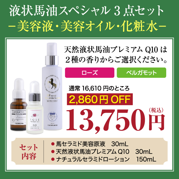 【2860円OFF】液状馬油スペシャルセット(...の詳細画像3