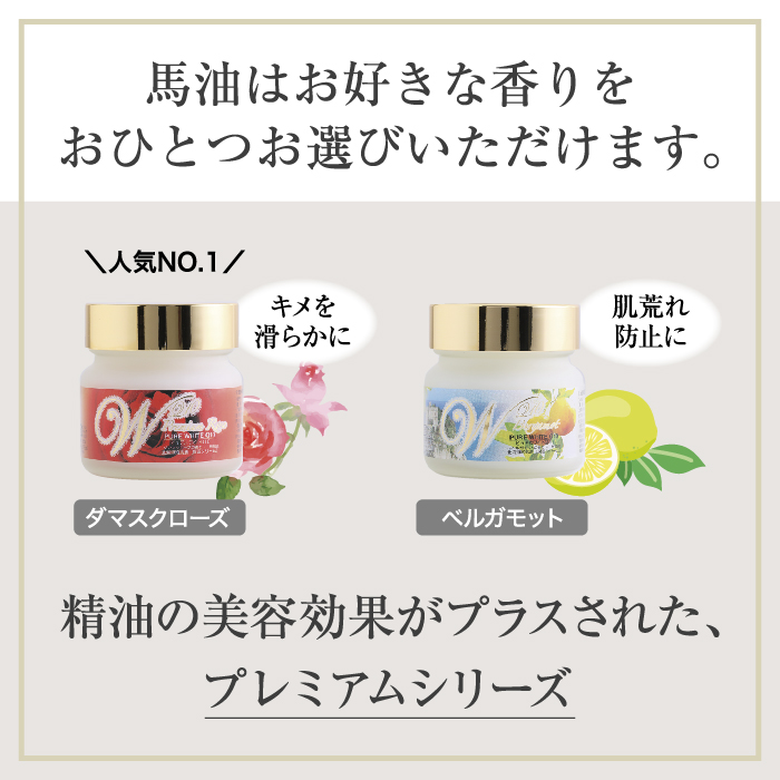 1100円OFF]馬油スタンダードセット/プレミアム（ピュアホワイト