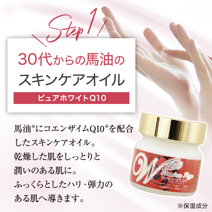 1100円OFF]馬油スタンダードセット/プレミアム（ピュアホワイト