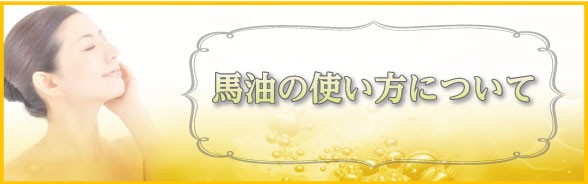 北海道純馬油本舗 Yahoo!店 - Yahoo!ショッピング