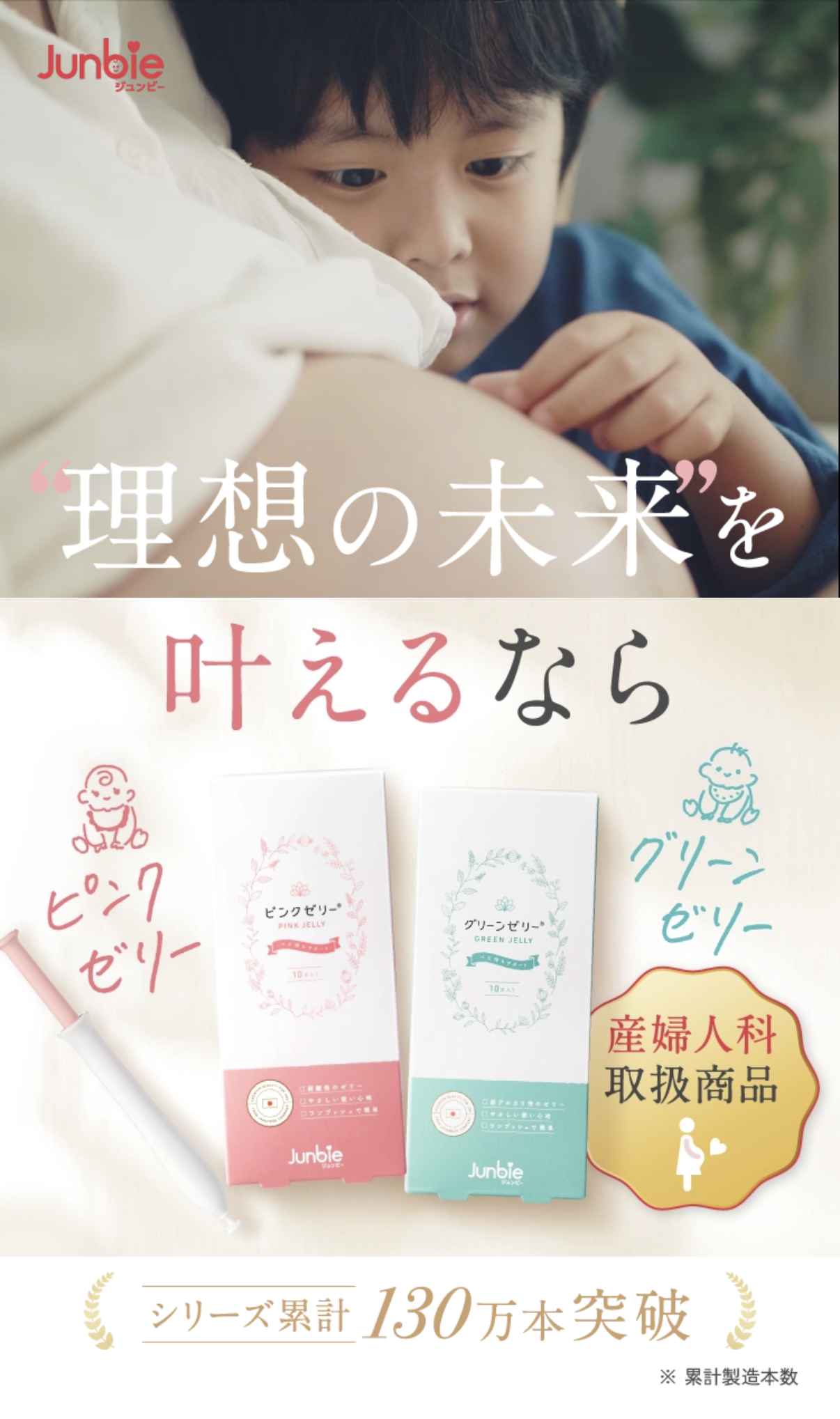 ピンクゼリー 女の子 ジュンビー｜医師推奨×特許取得 pH4.0±0.3 妊活