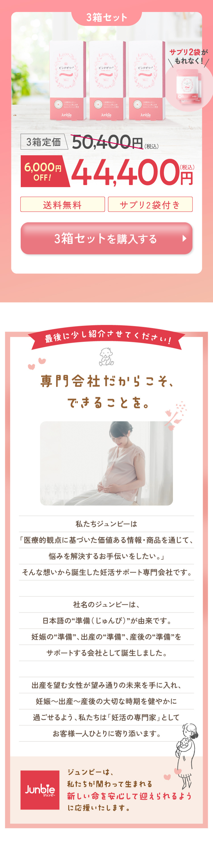 ピンクゼリー ジュンビー 女の子 ママにも赤ちゃんにもやさしい 特許