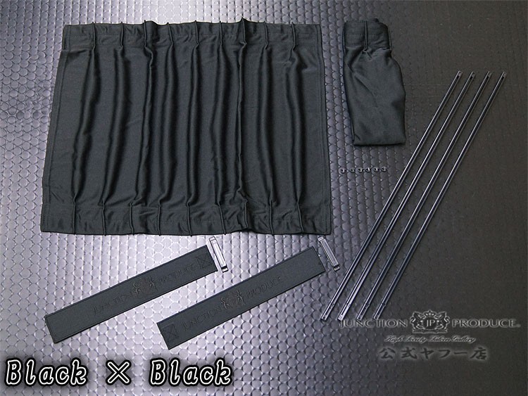 JUNCTION PRODUCE 車用カーテン 黒 ジャンクションプロデュース JUNCTION PRODUCE VIPカーテン ブラック