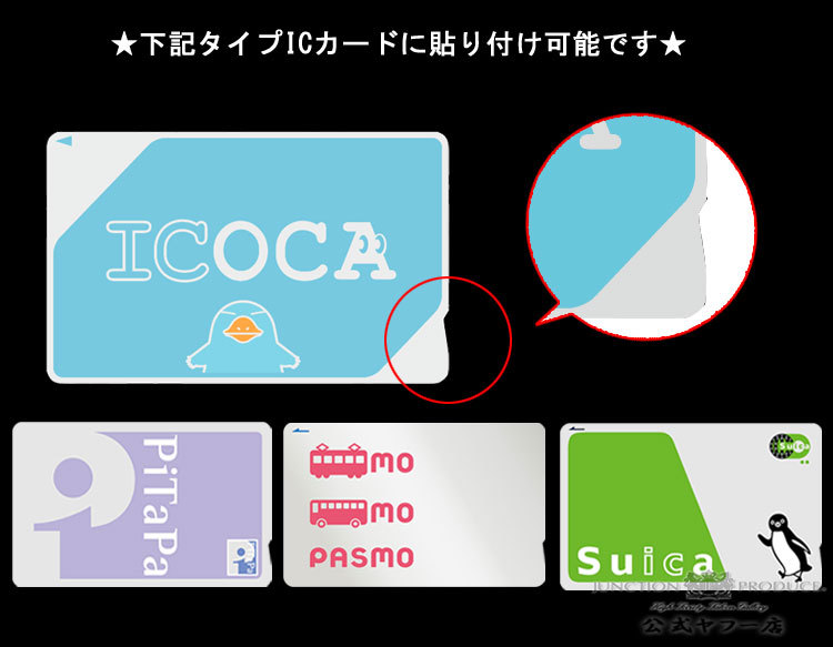 ジャンクションプロデュース ICカードステッカー VIPはJP