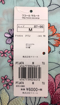 サルート（SALUTE） ワコール 74G ショーツ PTJ474M ソング Tバック