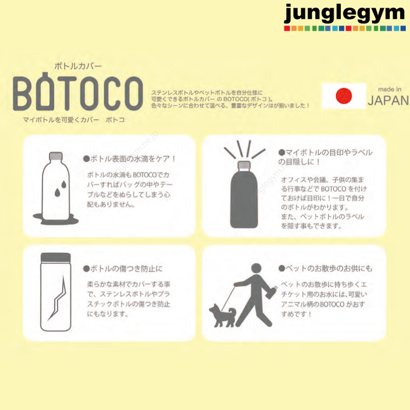 ヘミングス ボトルカバー BOTOCO ボトコ ミッフィー