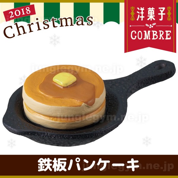 デコレ コンコンブル Decole Concombre クリスマス 洋菓子コンブル 鉄板パンケーキ 新作 雑貨 置物 かわいい グッズ Zcb かわいい雑貨通販ジャングルジム 通販 Yahoo ショッピング