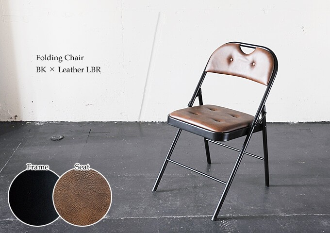 折りたたみ椅子 おしゃれ パイプ椅子 オフィス パーティ レトロ アンティーク調 フォールディング チェア BK レザーLBR