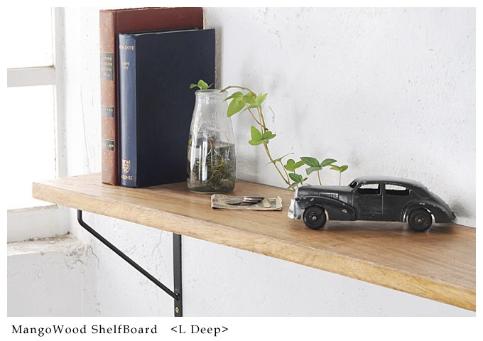 棚板 DIY 木製 シェルフボード ブラケット ウォールシェルフ 