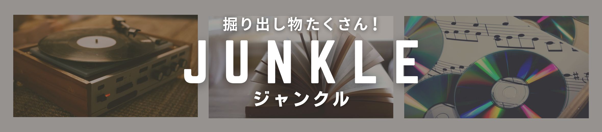ジャンクル ヘッダー画像