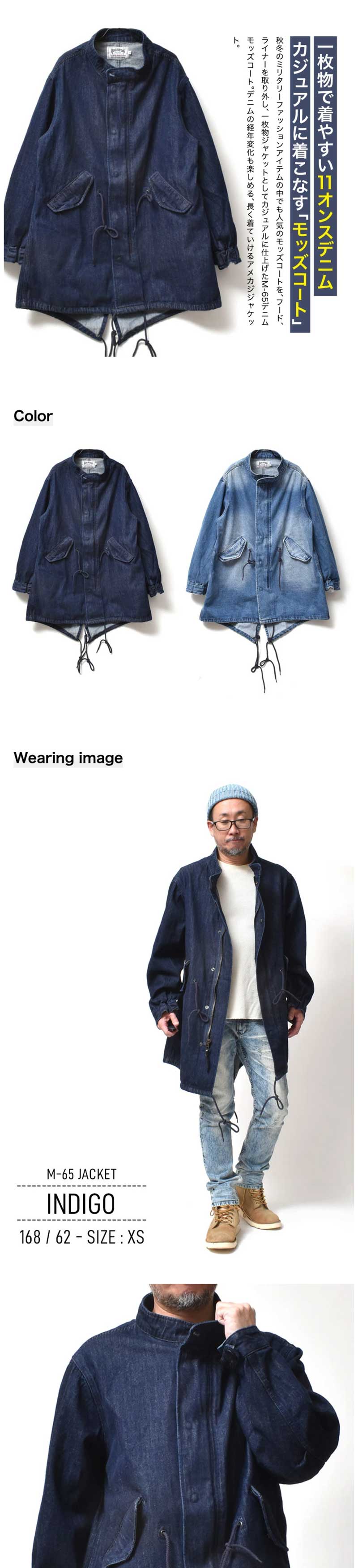 HOUSTON（ヒューストン） M-65 デニム モッズコート メンズ 大きい