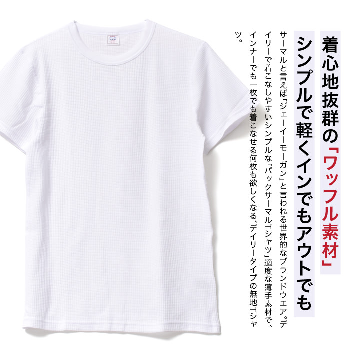 サーマル ワッフル 半袖 Tシャツ メンズ 無地 春 夏 20 30 40 50 60 代