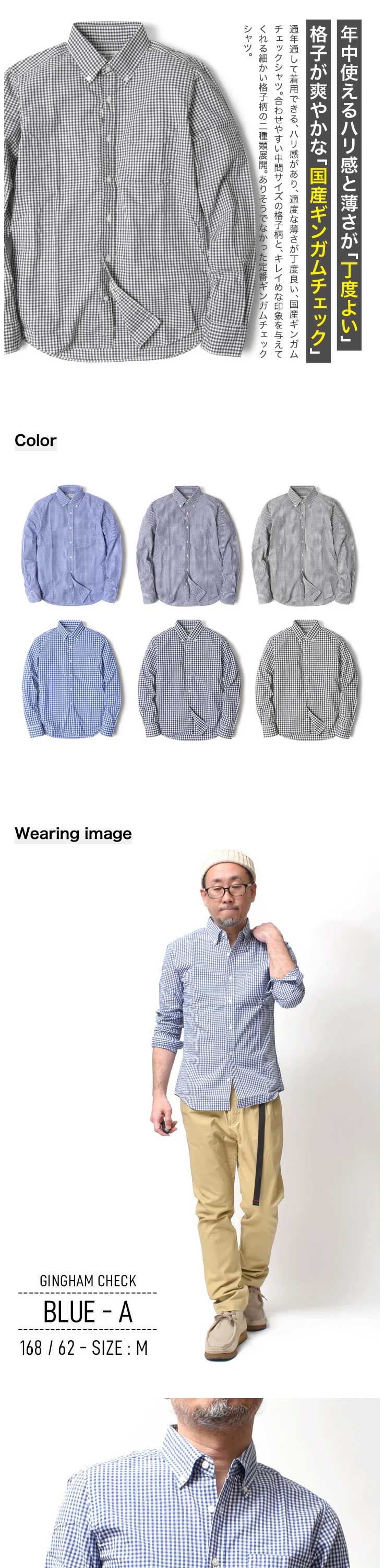 ギンガムチェクシャツ メンズ 長袖 日本製 ボタンダウン 細身