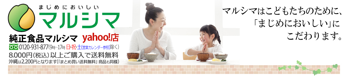 純正食品マルシマ ヤフー店 ヘッダー画像