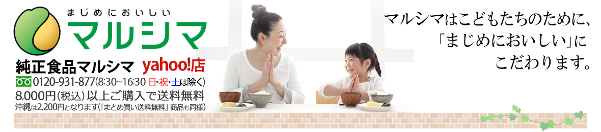 純正食品マルシマ ヤフー店 ヘッダー画像