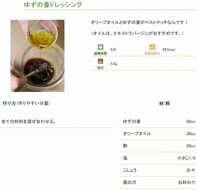 ゆずの香ドレッシング