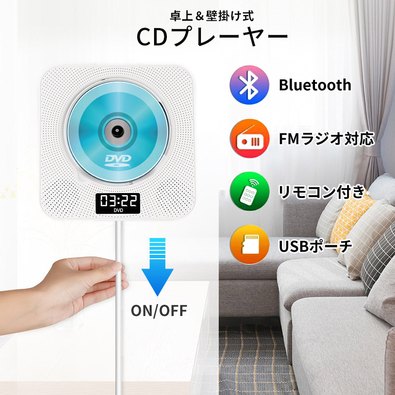 クラシック 防塵カバー付き リモコン付き ステレオ 卓上 高音質 おしゃれ ポータブル USB bluetooth 卓上＆壁掛け式 CDプレーヤー  送料無料 幼児教育 1台多役 ダンス ポータブルブルーレイ、DVDプレーヤー カラー:白