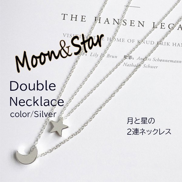 ネックレス 星 月 スター ムーン モチーフ レディース 2連 ダブル 二重 
