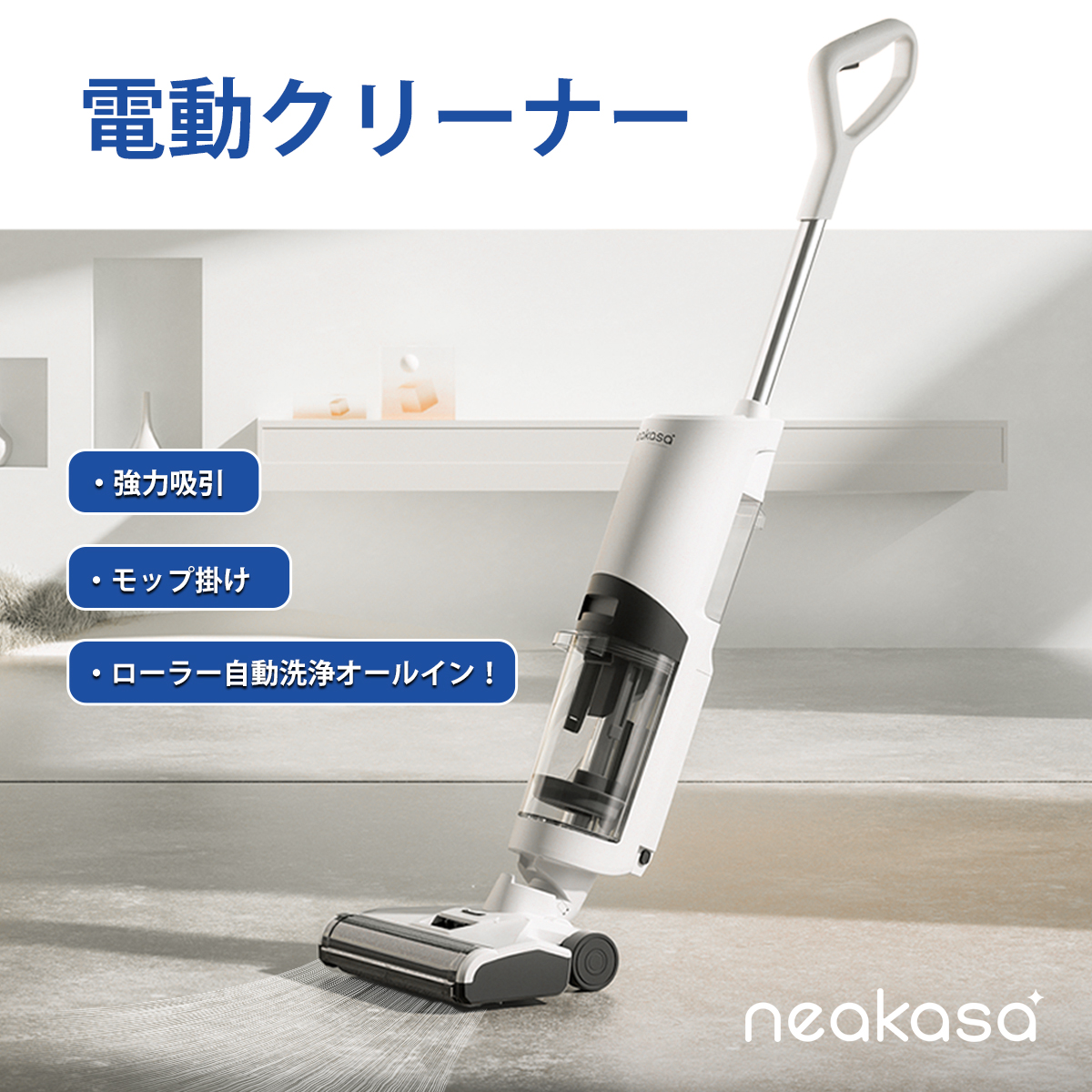 Neakasa】電動クリーナー コードレス掃除機 乾拭き 水拭き両用 高速回転 業務用 収納スタンド付き 自動洗浄機能 自動的に汚水回収水タンク 床掃除  乾湿両用 : xdj-2d : JUNOFASHION - 通販 - Yahoo!ショッピング