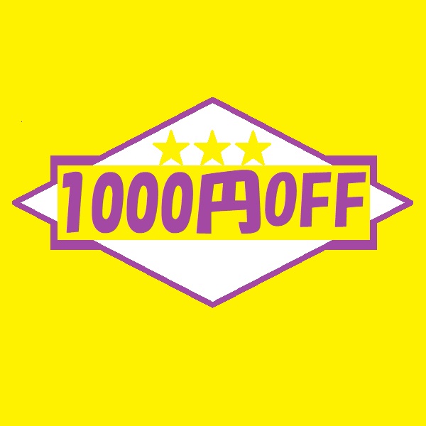 ジュノの「1000offクーポン」のクーポン