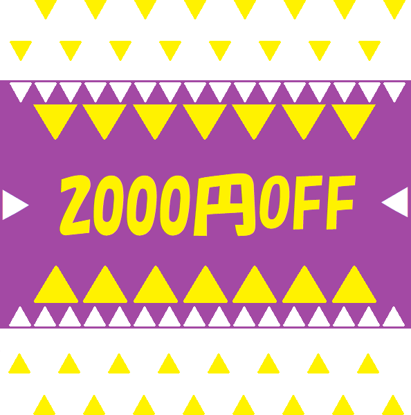 ジュノの「2000offクーポン」のクーポン