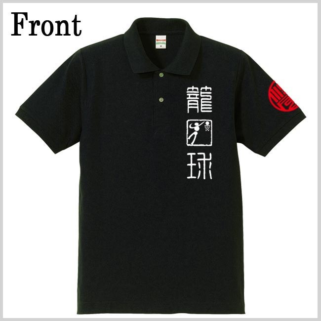漢字ポロシャツ 籠球 ブラック 4L XXXL 和柄ポロシャツ 【一部予約販売】