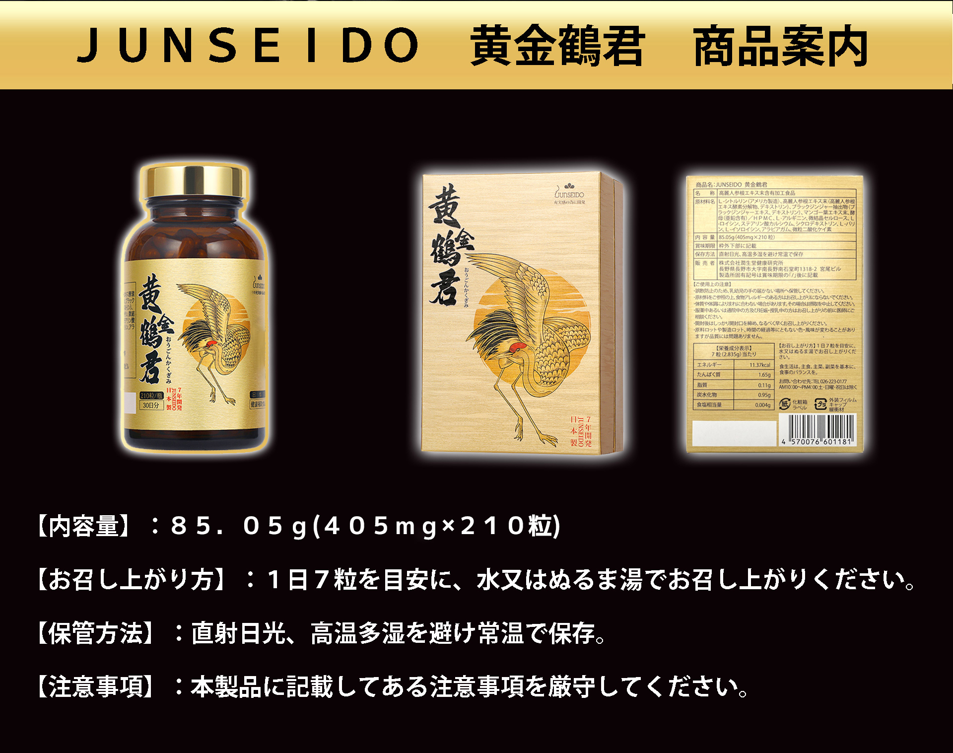 サプリメント 日本製 JUNSEIDO 潤生堂 黄金鶴君 おうごんかくぎみ 高麗 