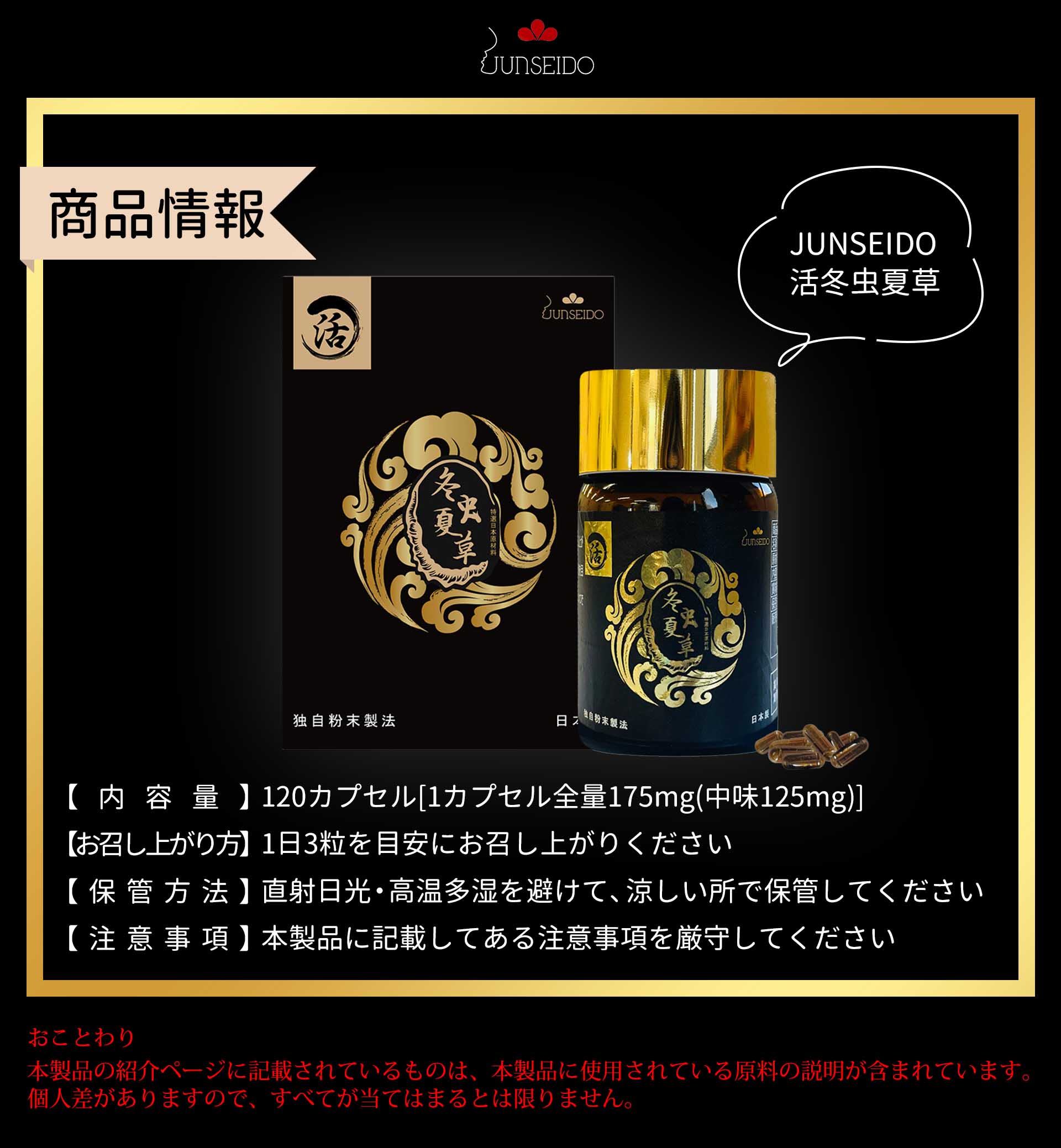 サプリメント 日本製 JUNSEIDO 潤生堂 活冬虫夏草 かつとう サプリメント 日本製 JUNSEIDO 潤生堂 活冬虫夏草 かつとう