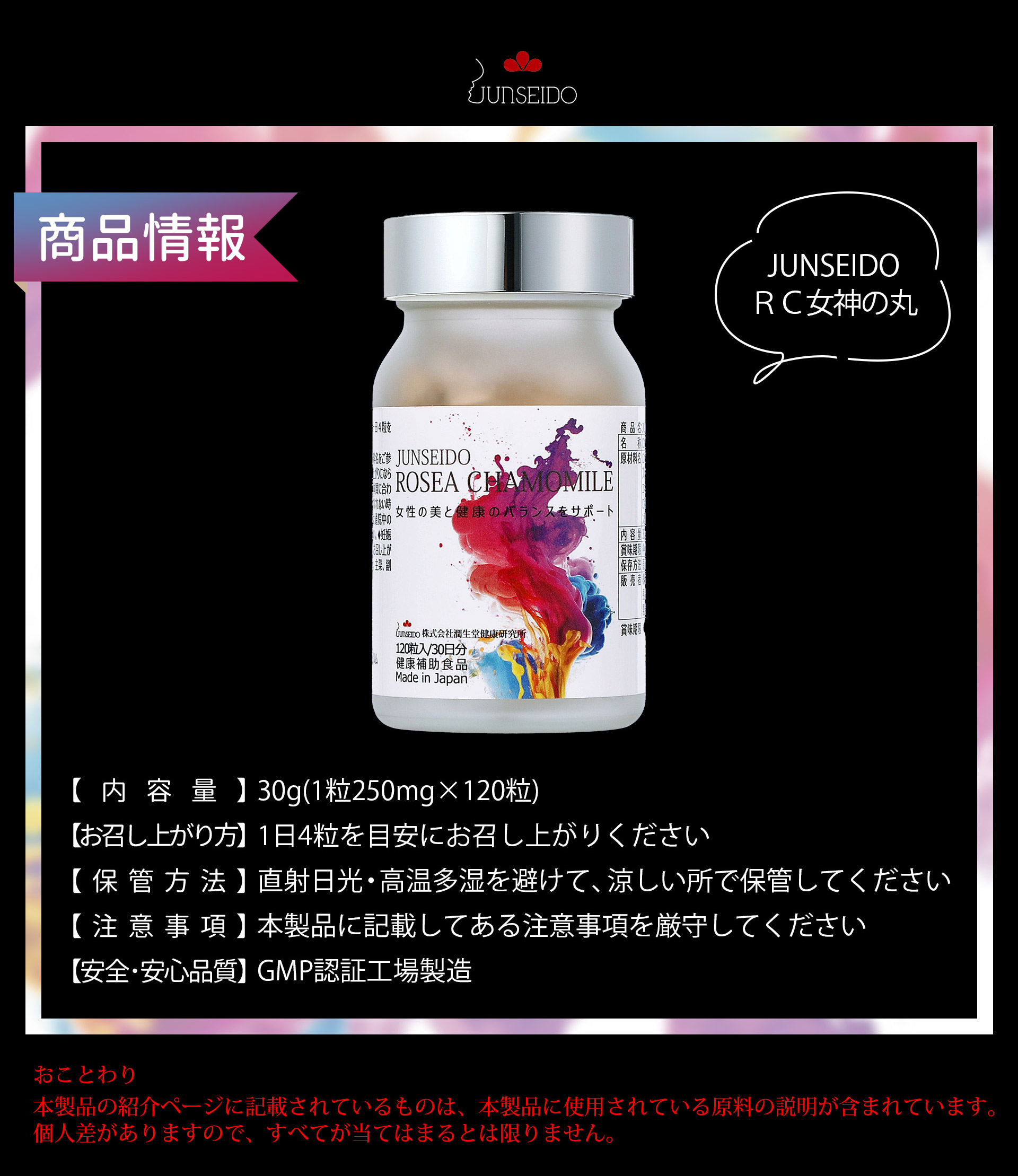 サプリメント 日本製 JUNSEIDO 潤生堂 RC女神の丸 めがみのまる 健康