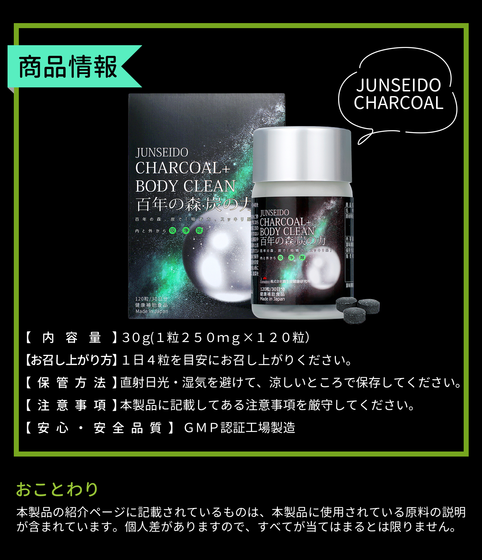 サプリメント 日本製 JUNSEIDO 潤生堂 CHARCOAL 赤松炭 ヤシ殻活性炭