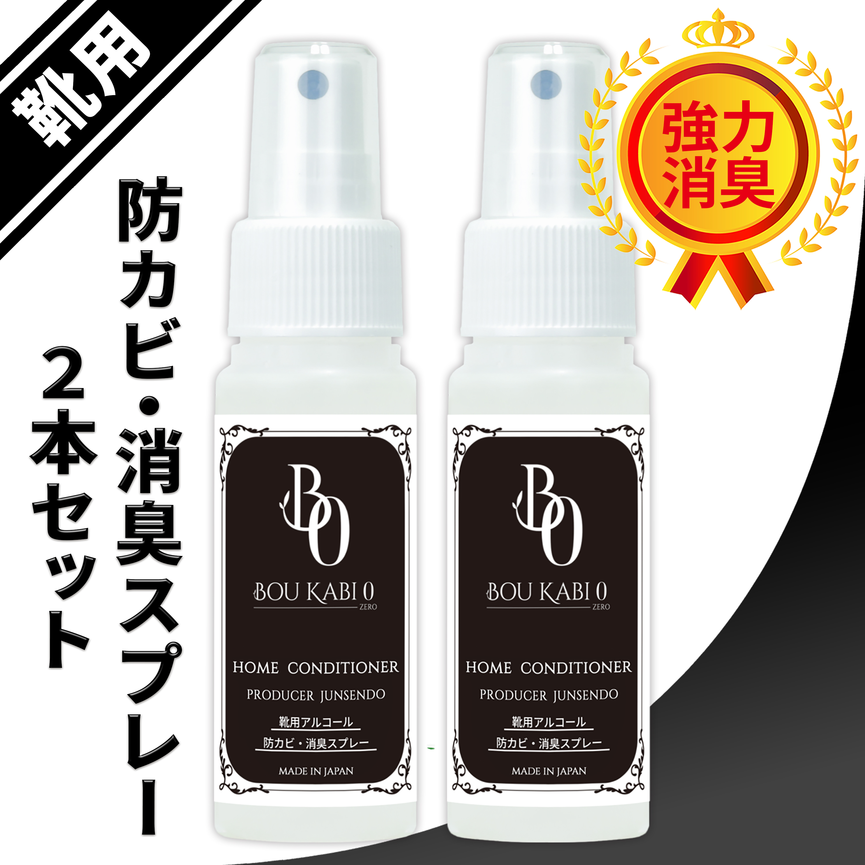 靴用 防カビ 消臭スプレー 防カビゼロ 50ml 2点 /特許技術の応用で靴の悪臭を強力 除菌 消臭 /防カビ剤配合で靴のカビ対策にも /携帯用 HCBO-A100