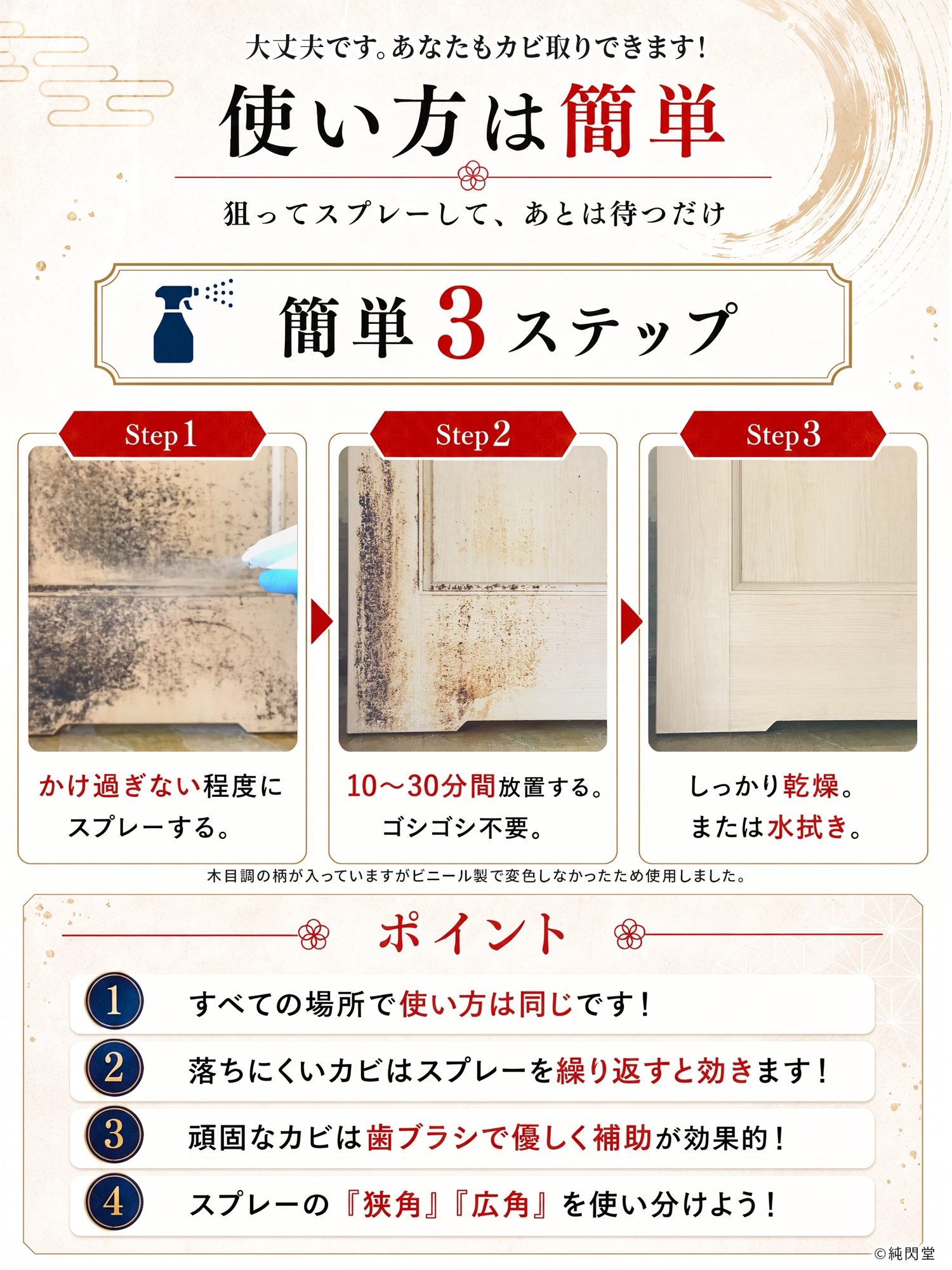 純閃堂 カビ取り剤 カビ取り侍 液スプレー 500g 強力タイプ (赤色