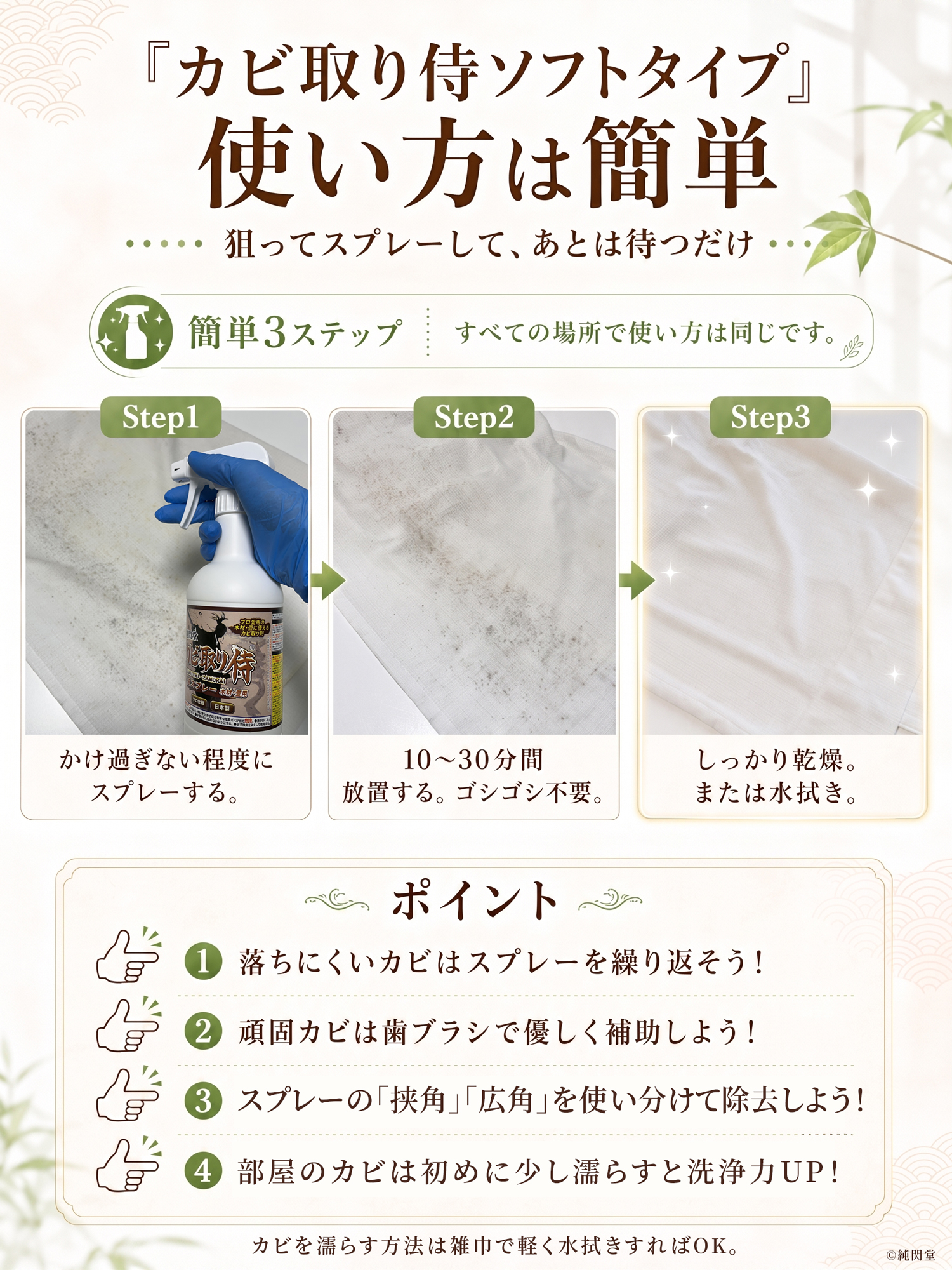 純閃堂 カビ取り カビ取り侍 液タイプ 1kg ソフトタイプ(茶色)／部屋の
