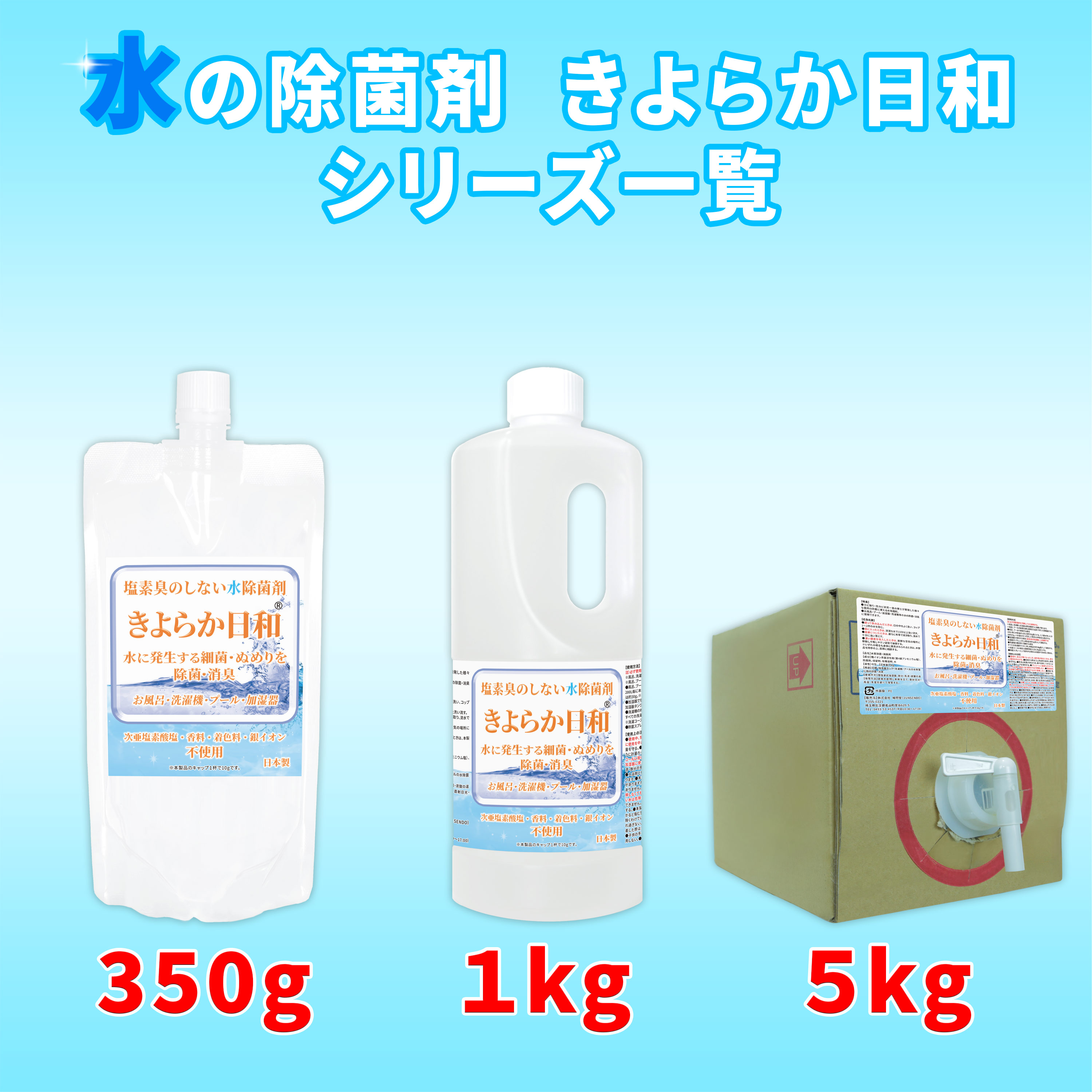 気化式加湿器の除菌剤 きよらか日和 350g 気化式加湿器・ハイブリッド式・加湿空気清浄機の除菌に使える / タンク内を清潔に保ってミストを綺麗に抗菌 / KY-H350｜junsendo｜16