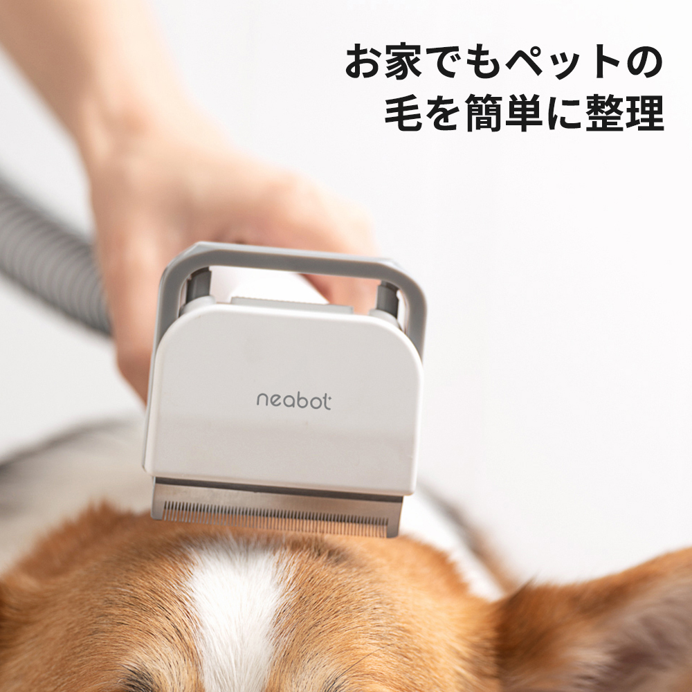 Neabot ペット用 バリカン 犬 猫 美容器 電動バリカン 多機能掃除機