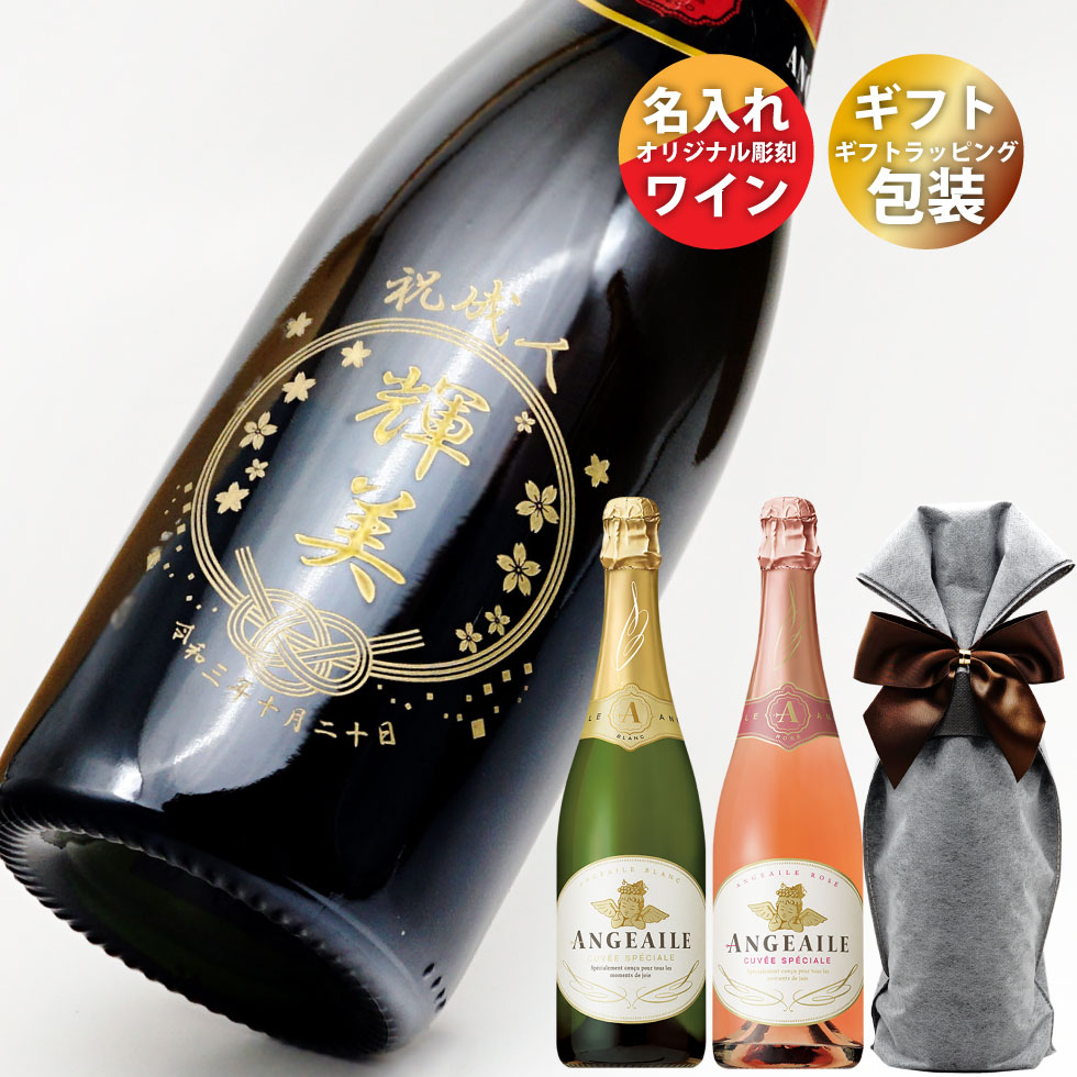 名入れ プレゼント 誕生日　ワイン　ギフト 楽天市場】名入れ 赤白ペアワイン セット 【 金賞受賞 ワイン