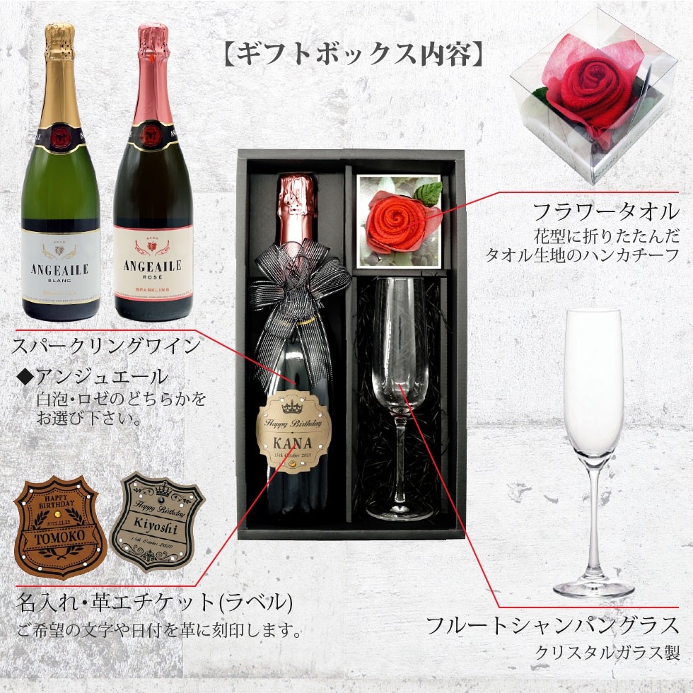 名入れ ワイン ギフト プレゼント シャンパン スパークリング グラス セット 酒 アンジュエール ロゼ 革ラベル j-wn002s-lt