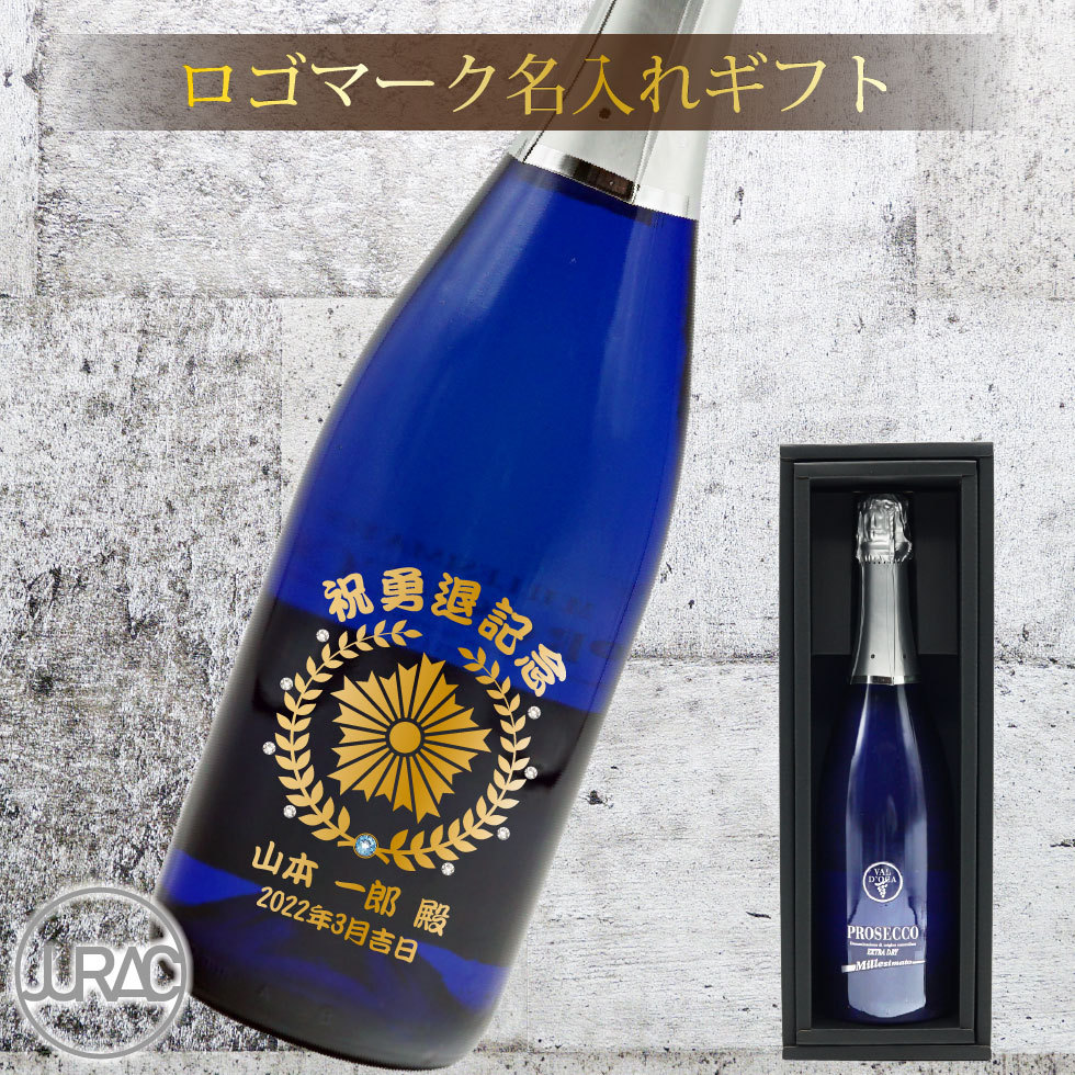 お祝い 名入れ ロゴ ワイン シャンパン スパークリング ギフト