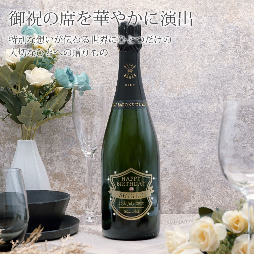 シャンパン ギフト 名入れ ワイン スパークリング ペアグラスセット プレゼント バロンドロスチャイルド 結婚祝い j-wn010p-t
