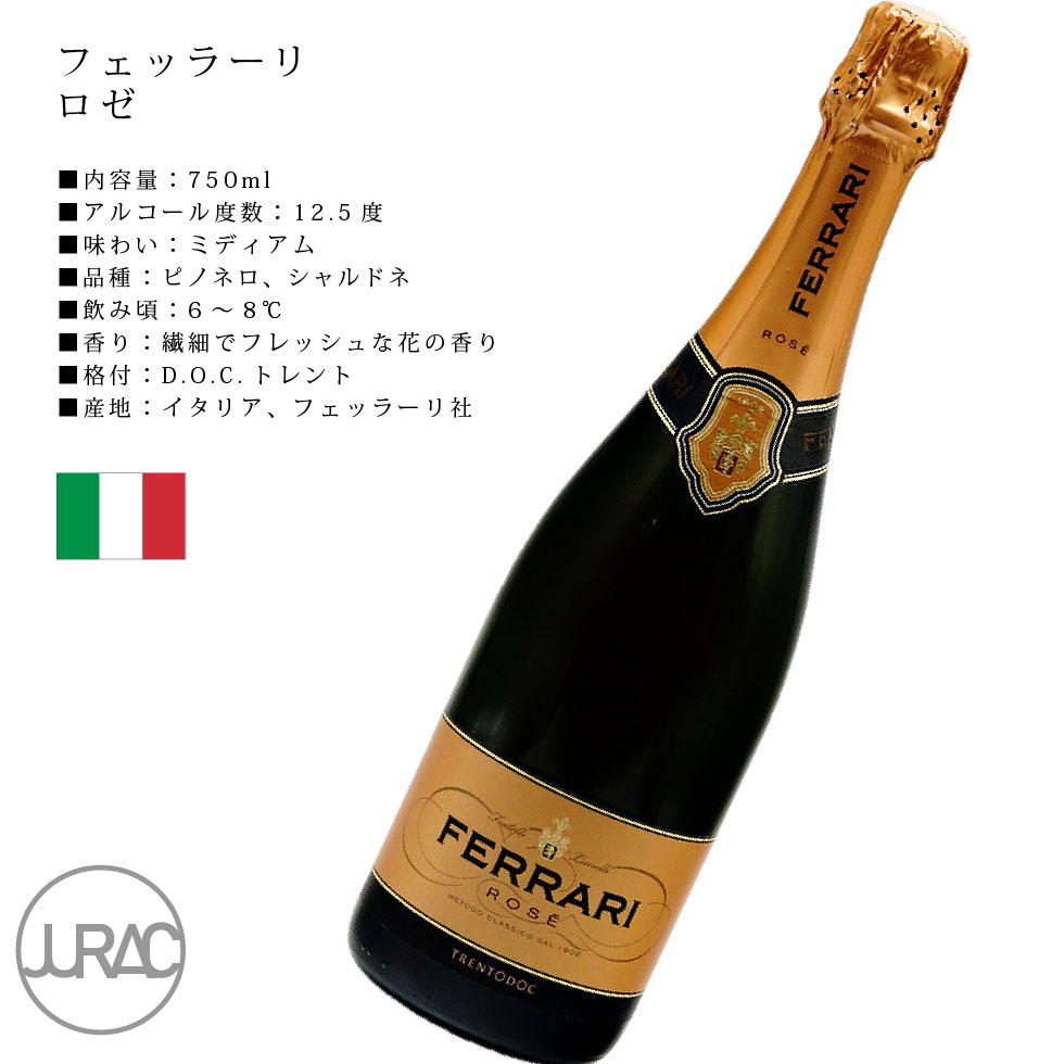 名入れ ワイン シャンパン スパークリング プレゼント ギフト フェッラーリ イタリア ロゼ F1 エフワン 誕生日 j-wn012-t｜jurac｜03