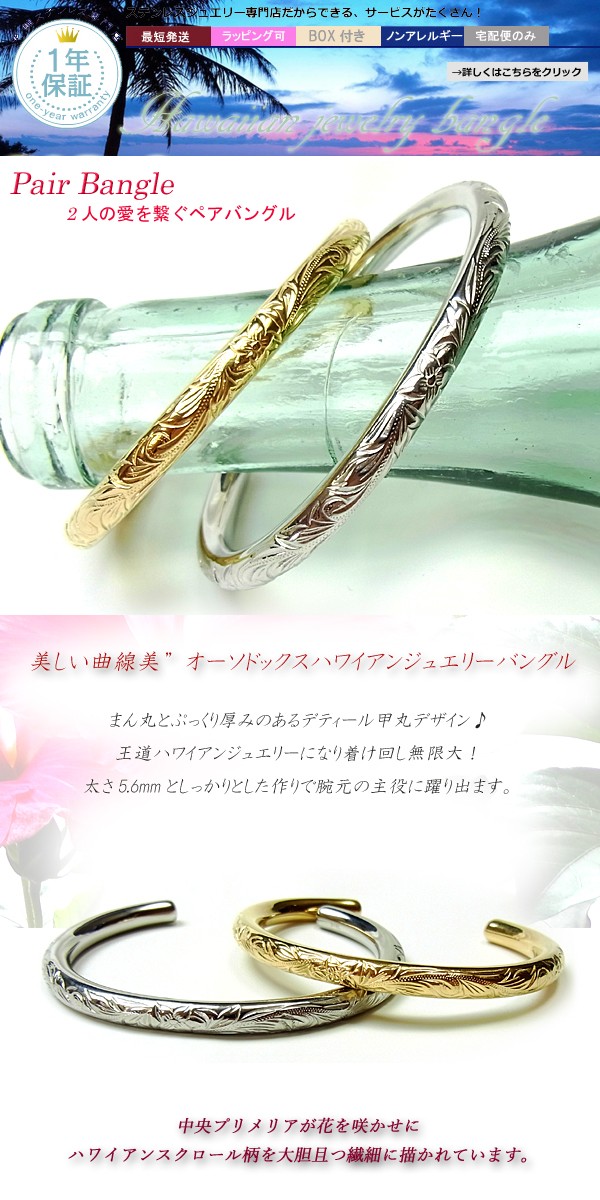 ハワイアンジュエリー ペアバングル ペアハワイアンジュエリー