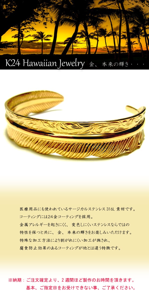 ハワイアンジュエリー バングル K24gp 24kgp K24gp K24 イエロー