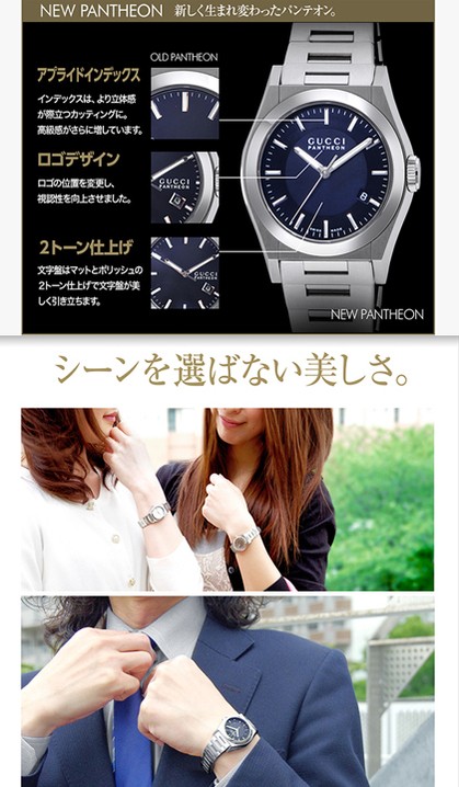 GUCCI グッチ パンテオン YA115508 YA115509 YA115510 腕時計