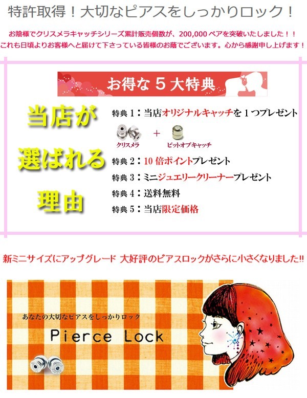 クリスメラロックミニ【片耳用】お試し用送料無料/もう1つプレゼント